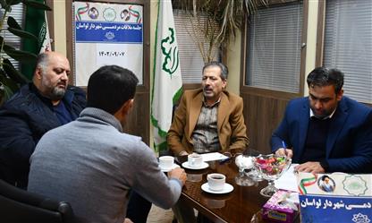 جلسه ملاقات مردمی شهرداری لواسان برگزار شد